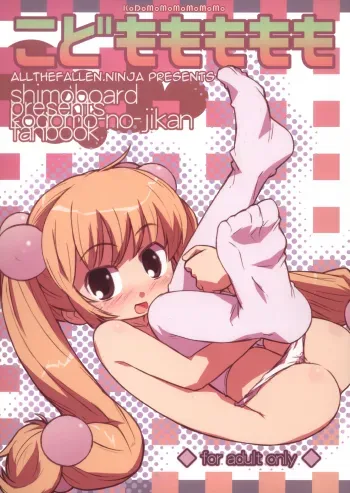 Kodomomomomomo manga cover