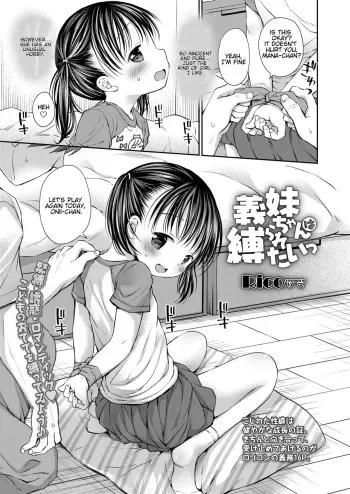 [Rico] Gimai-chan wa Shibararetai | Mana-chan Wants to be Tied Up (COMIC LO 2019-07) [English] [Digital] manga cover