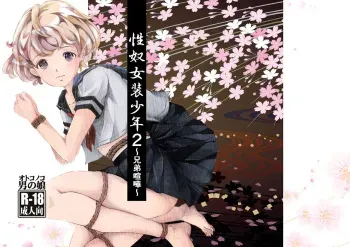 [Haikibutsu (Yaza Daichi)] Seido Josou Shounen 2 ~ Kyoudai Kenka ~ [Digital] manga cover