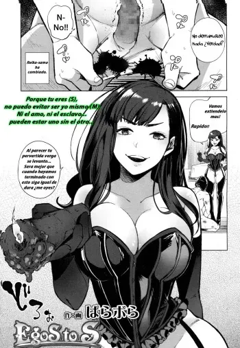 [Parabola] EgoS to S (Girls forM Vol.15) [Spanish] [SPRWTZ] [Digital] manga cover