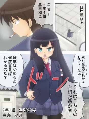 [Shinokage] Seitokaichou ga Oshikko o Gaman Suru Manga manga cover