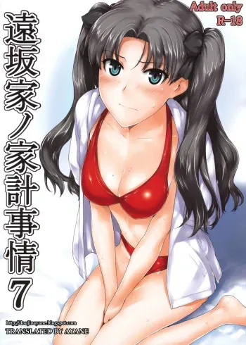 (C78) [MTSP (Jin)] Tohsaka-ke no Kakei Jijou 7 (Fate/stay night) [English] [Ayane] manga cover
