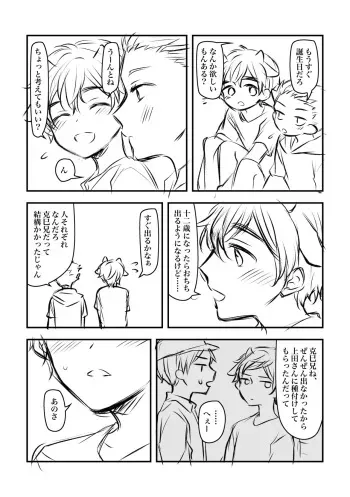 [Hirota Shimaguni] Youtarou to Mutsumi manga cover