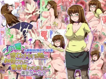 [Taikuu Works (Taikuu Jikan)] Kono Natsu, Kanojo to H Suru Mae ni Oba-san ni Doutei Ubawaremashita manga cover