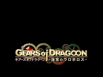 [ninetail] GEARS of DRAGOON - Meikyuu no Ouroboros manga cover