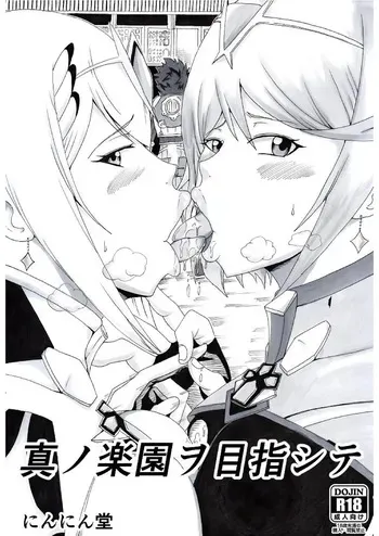 [Ninnindo (Tonsuke)] Shin no Rakuen wo Mokushi Shite (Xenoblade Chronicles 2) manga cover