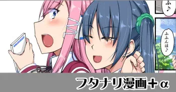 [barista (Kirise Mitsuru)] Futake de Dashita Futanari Manga + Futanari CG Shuu no Yume no Zangai manga cover