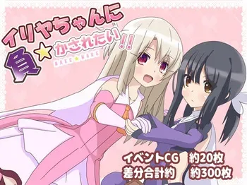 [Harunaru] Illya-chan ni Makasaretai! manga cover
