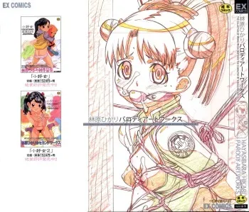 [Hayashibara Hikari] Parody Artworks (Various) manga cover