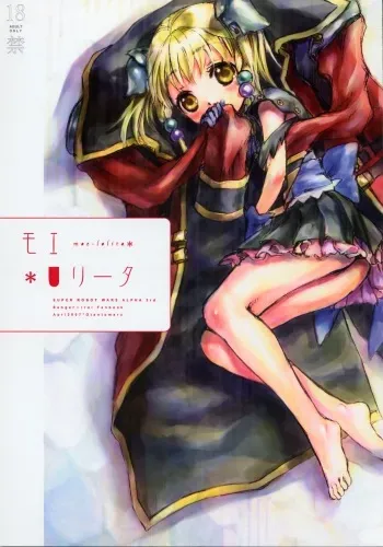 (SC35) [Otentomaru (Nakamura Kanko)] Moe Lolita (Super Robot Taisen) manga cover