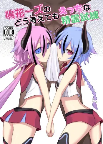 Makers no dou Kangaete mo Ecchi na Seirei Shiren manga cover