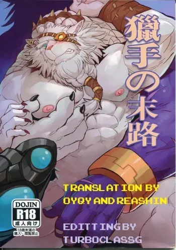 (FF32) [Raymond158] THE HUNTER'S DEADEND (League of Legends) [English] manga cover
