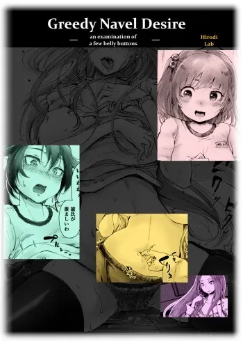 [Hirodilabo] (Ishikawa Hirodi) Greedy Navel Desire - an examination of a few belly buttons - [English] [Digital] manga cover