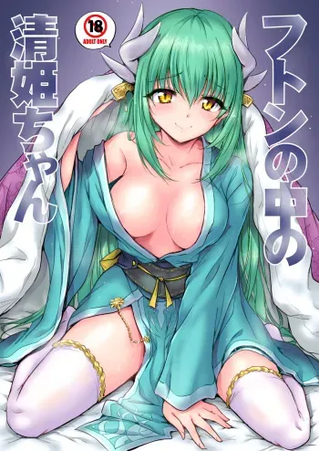 Futon no Naka no Kiyohime-chan manga cover