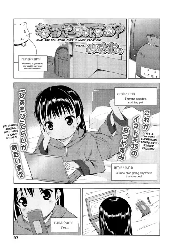 [Misao.] Natsuyasumi, Suru? | What are You Doing Over Summer Vacation? (COMIC LO 2011-11) [English] [Dame!trans] manga cover