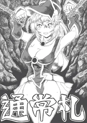 (COMIC1☆10) [Touge Create (Hidjiri Touge)] Tsuujou-satsu (Yu-Gi-Oh!) manga cover