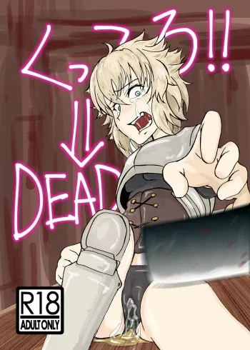 [Mikenekohanten (Sakamoto KAFKA)] Kukkoro!⇒DEAD manga cover