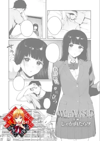 [Jagayamatarawo] When You Sleep (COMIC AOHA 2019 Natsu) [Korean] [Team Edge] [Digital] manga cover
