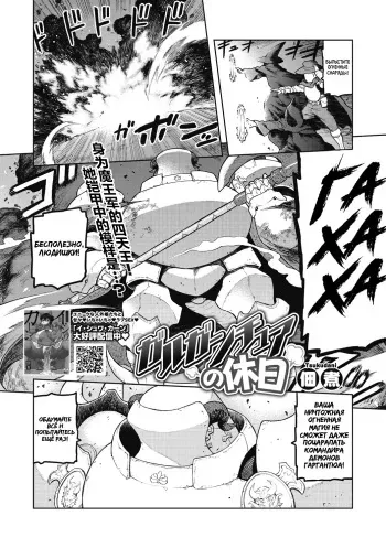 [Tsukudani] Gargantua no Kyuujitsu (COMIC GAIRA Vol. 08) [Russian] [﻿Amunezqa] manga cover