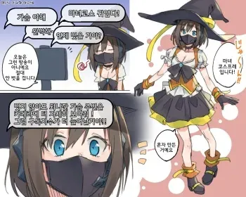 [Shobu] Hallowen Cosplay Haishin suru Namanushi [Korean] manga cover