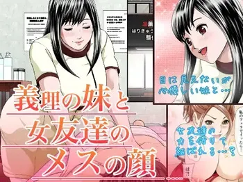 [Tsumasaki no Saki] Giri no Imouto to Kanojo-tachi no Mesu no Kao manga cover