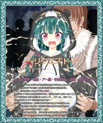 [Tyagama] "Mori no Kuma-san" Yuna (Kuma Kuma Kuma Bear) manga cover