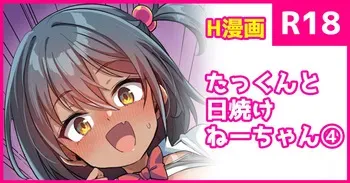 [konnyaku] Takkun to Hiyake-chan manga cover