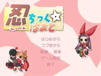 [Kiss Next Team Bottomless] Shinobitic ☆ Heart manga cover