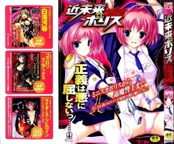 [Anthology] Kinmirai Police Anthology Comics manga cover
