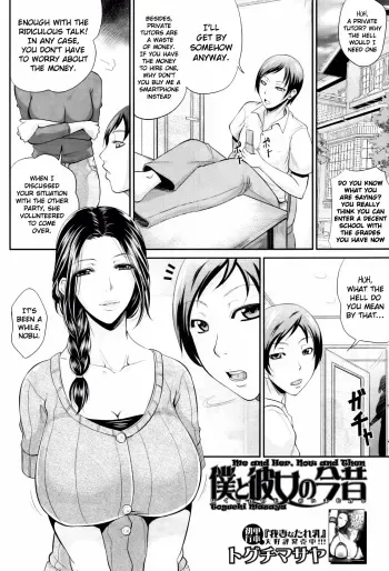 [Toguchi Masaya] Me and Her, Now and Then (COMIC MILF 2012-07) [English] (クロカギ) manga cover