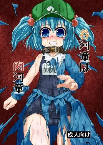 [Tonkotsu Fuumi (Poncocchan)] Tanigappa wa Nikugappa (Touhou Project) [English] [Digital] manga cover