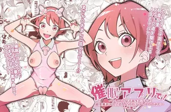 [Hisamaru Hajimeya (Hisamaru Hajime)] Saimin Appli de! Karisuma Joshi Kousei Moderu o Chou Hentai Omanko Geinin ni Purodyuusu shite mita —Zenpen— manga cover