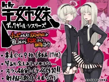 竿姉妹～チンポの生えた双子姉妹が朝っぱらから勃起しまくり射精しまくり～ manga cover