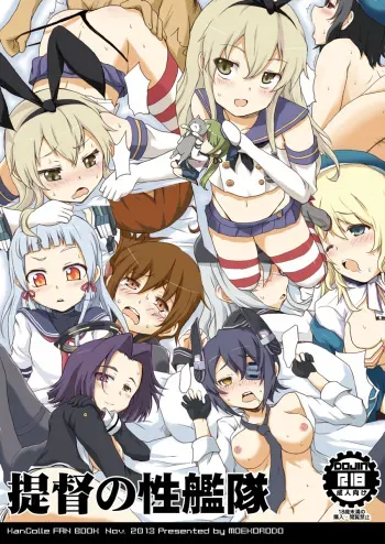 [Moekorodo (Norio Minami)] Teitoku no Sei Kantai (Kantai Collection -KanColle-) [Digital] manga cover