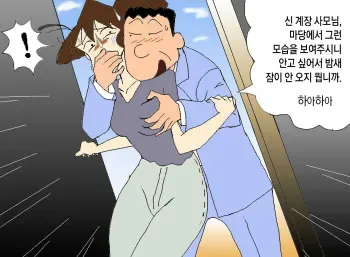 (Crayon Shin-chan) [Korean] manga cover