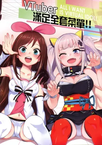 [Tuzi Laoda (Henrybird9)] VTuber Totemo Yokubari Set!! Virtual YouTuber Extreme Lust Set!! (Virtual YouTuber) [RUS] manga cover