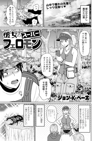[ジョン・Ｋ・ペー太]彼女のスーパーフェロモン manga cover