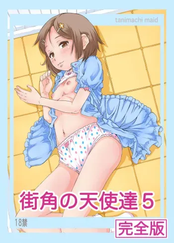 [Maid-tou (Tanimachi Maid)] Machikado no Tenshi-tachi 5 Kanzenban manga cover