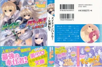 [Yamaguchi Akira, Miwa Yoshikazu] Maid in Battle! ~ Megami Tensei manga cover