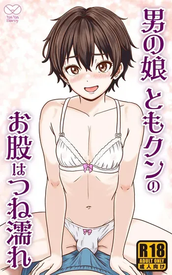 [Yas Yas Horny] Crossdressing Prettyboy Tomo is ALWAYS Wet [English] [Penguin Piper] manga cover