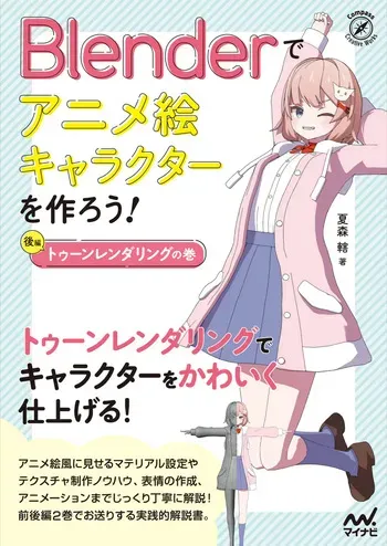 Let's Create Anime-Style Characters in Blender! Vol. 2: Toon Rendering manga cover