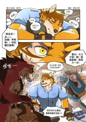 Police Dog Frenzy manga cover