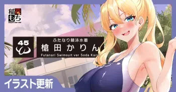 [Inari Mochi] Futanari Kyouei Mizugi Yarita Karin manga cover