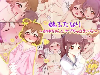 [Suzunari Lemon] Imouto Futanari ~Onee-chan to Love Chu Ecchi~ | Futanari Little Sister ~Lovey-Dovey☆Sex with Onee-chan~ [English] [Castle TL] manga cover