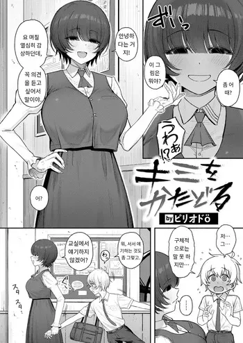 [Periodo] キミをかたどる (COMIC Kairakuten 2025-10) [Digital] (8) [MTL] [Korean] manga cover