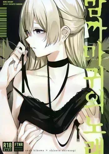 (BanG Dreamer's Party! 10th STAGE) [virophilia (Orihi Chihiro)] Yogarasu no Uta (BanG Dream!) [Korean] manga cover