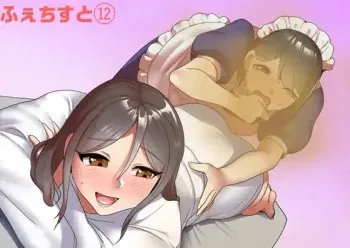 [ERBS (Toppogi)] Fetishist Ch. 12 manga cover