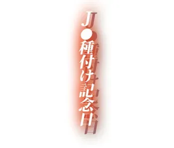 [Maguro Gyosen] JC Tanetsuke Kinenbi manga cover