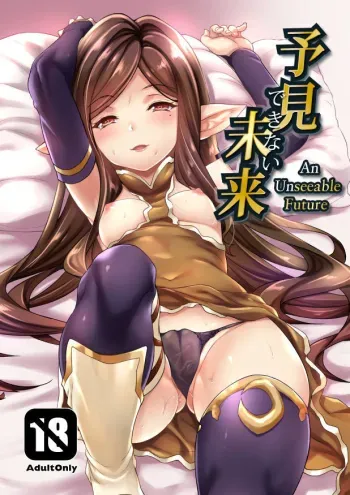Yoken Dekinai Mirai | An Unseeable Future manga cover