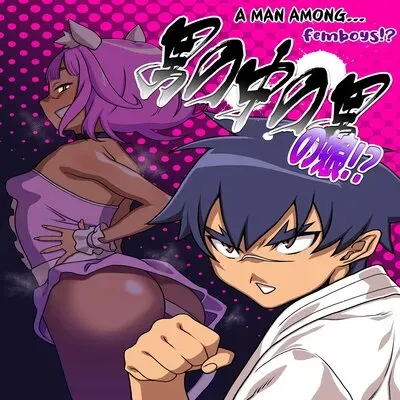 A Man Among... Femboys!? [Yaoi] [Original] manga cover